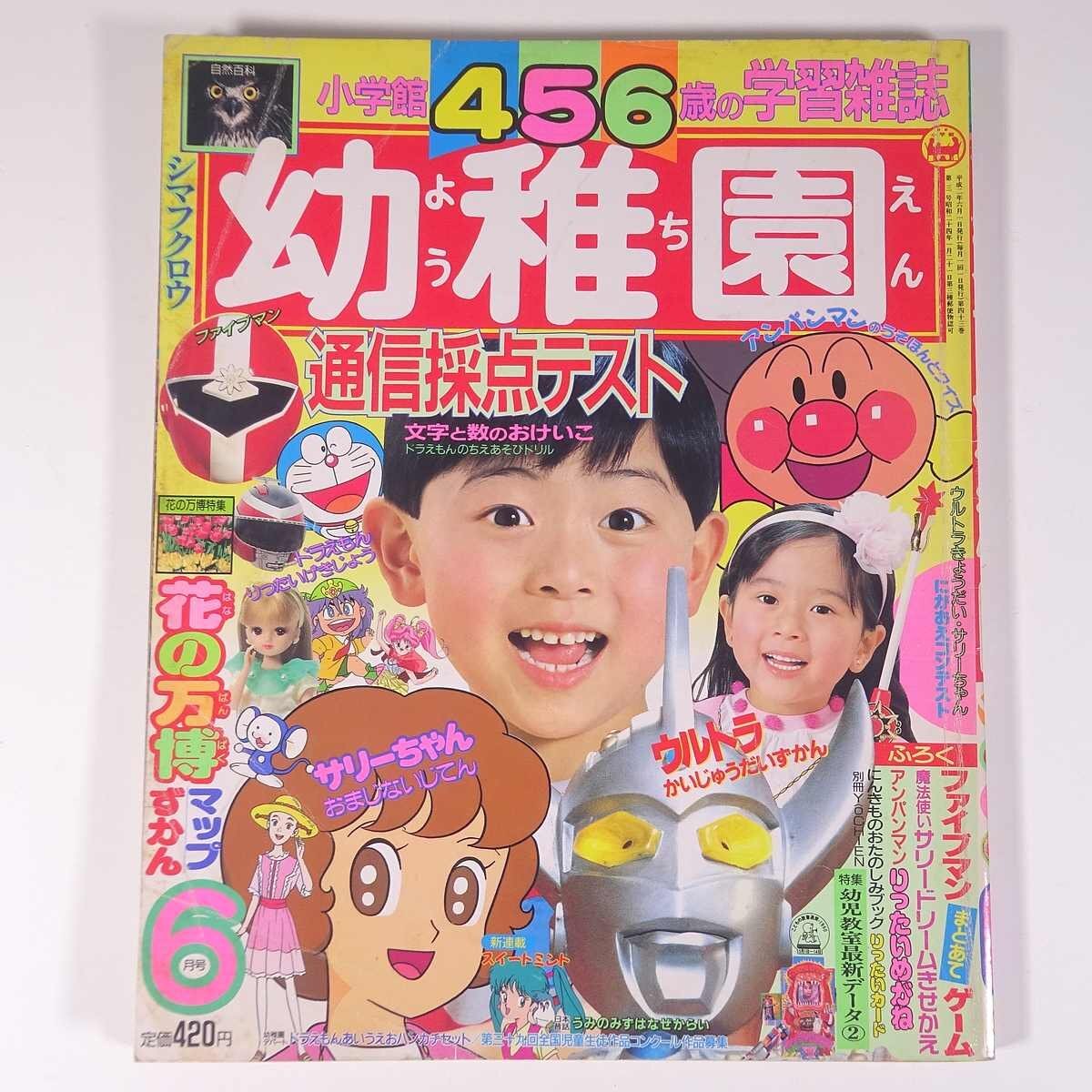 小学館の幼稚園の値段と価格推移は？｜21件の売買データから小学館の