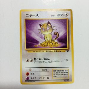 ポケモンカード旧裏ニャースの値段と価格推移は？｜13件の売買データ