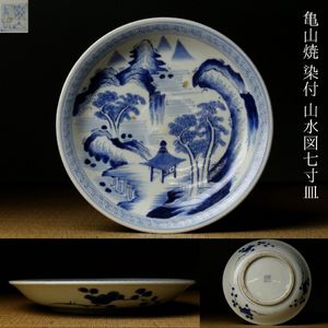 亀山焼の値段と価格推移は？｜7件の売買データから亀山焼の価値が