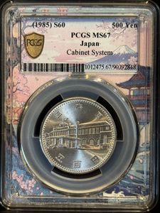 内閣制度創始100周年記念 白銅の中古価格は2,539円｜記念硬貨の新品
