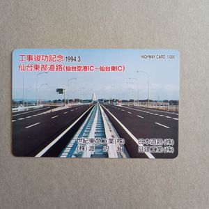 ハイウェイカードのYahoo!オークション(旧ヤフオク!)の相場・価格を