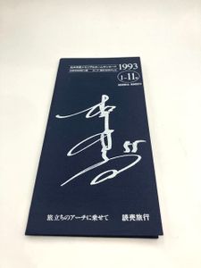 松井秀喜 ホームランカードの値段と価格推移は？｜50件の売買データ