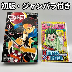 鬼滅の刃 1巻 初版の値段と価格推移は？｜24件の売買データから鬼滅の