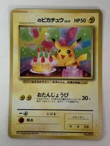 おたんじょうびピカチュウの値段と価格推移は？｜16件の売買データから