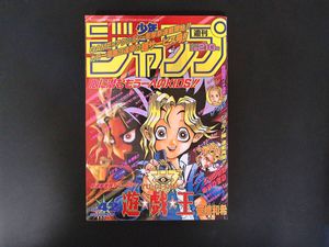 09/週刊少年ジャンプ 1996年51号 遊戯王 表紙 初期号 こち亀999回目前