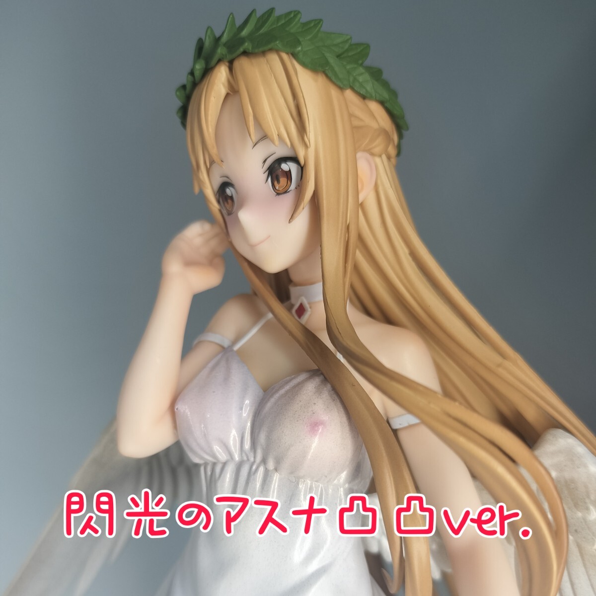 ソードアート・オンライン アスナ フィギュア リペイント、改造、完成品、一品物 改造 フィギュア アスナ ソードアートオンライン SAO リペイント