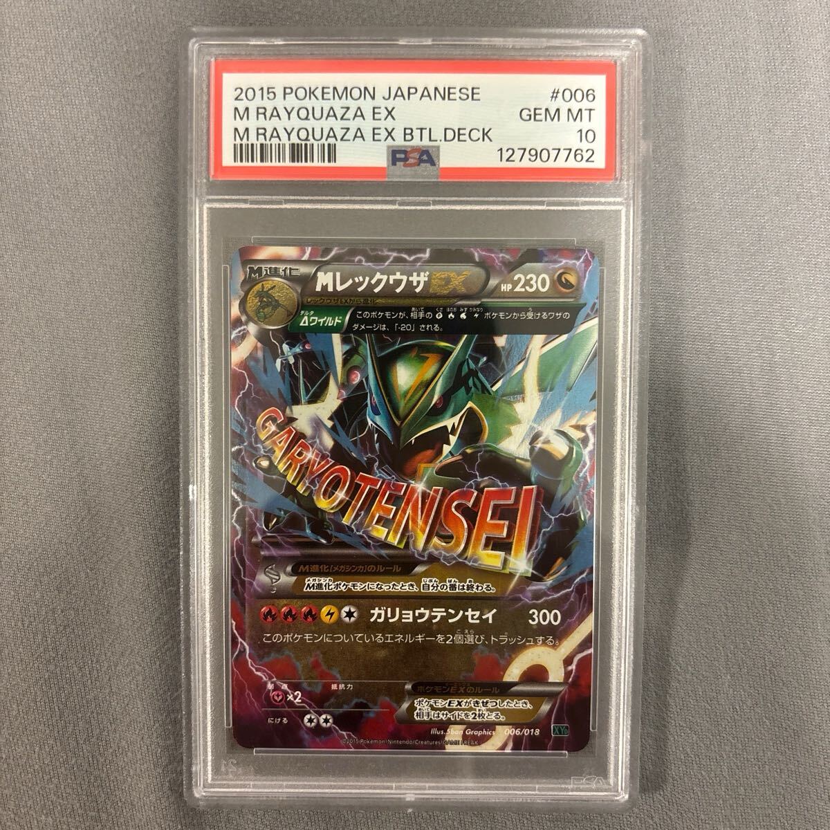 レックウザEX ポケモンカードの値段と価格推移は？｜478件の売買データ
