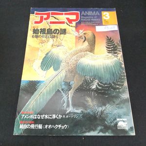 アニマ 平凡社の値段と価格推移は？｜8件の売買データからアニマ 平凡