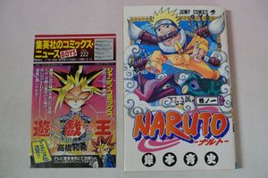 初版 ナルト 1巻の値段と価格推移は？｜22件の売買データから初版