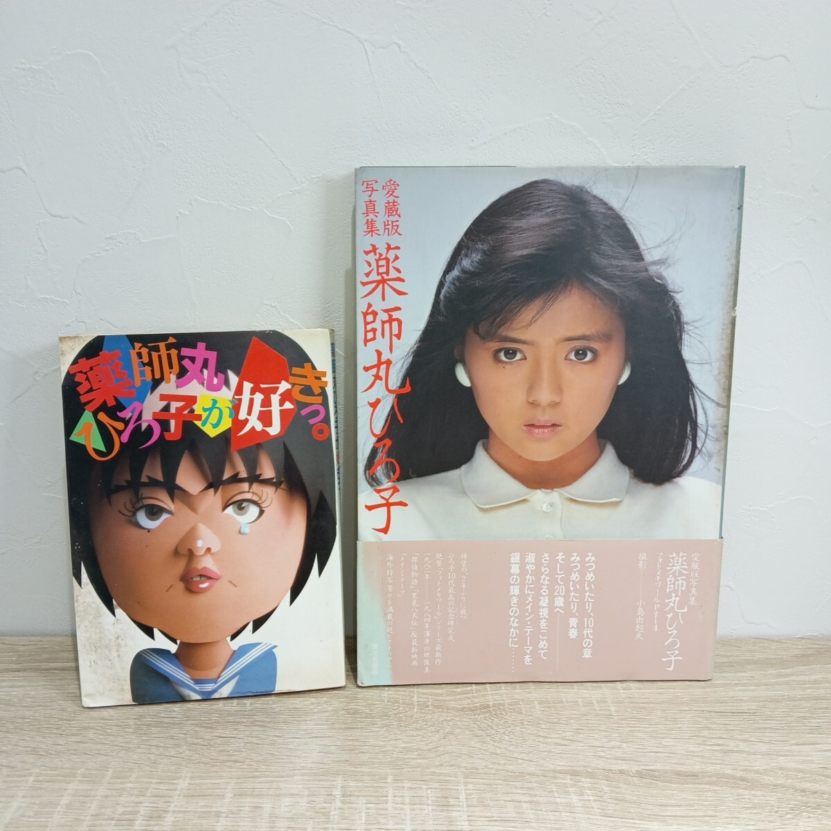 写真集 薬師丸ひろ子の値段と価格推移は？｜19件の売買データから写真