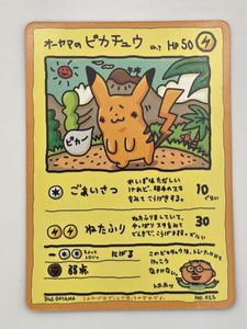 オーヤマのピカチュウの値段と価格推移は？｜12件の売買データから