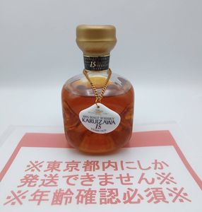 軽井沢 15年の平均価格は90,492円｜ウイスキーの価格相場・買取価格