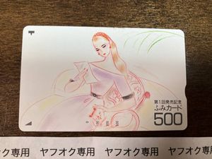 未使用 ふみカードの値段と価格推移は？｜43件の売買データから未使用