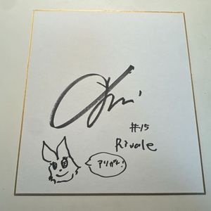 サイン色紙のYahoo!オークション(旧ヤフオク!)の相場・価格を見る