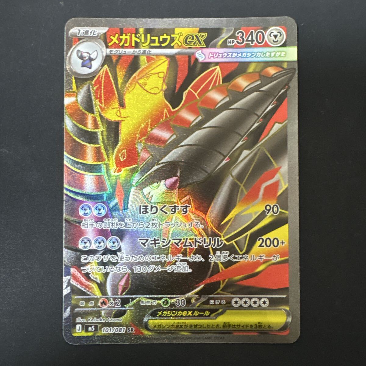 ドリュウズEX ポケモンカードの値段と価格推移は？｜105件の売買データ
