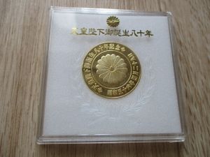 天皇陛下御誕生八十年記念メダルの値段と価格推移は？｜3件の売買