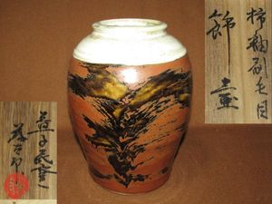 佐久間藤太郎の値段と価格推移は？｜28件の売買データから佐久間藤太郎