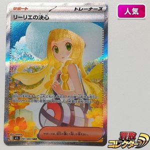 ポケモンカードリーリエの値段と価格推移は？｜106件の売買データから