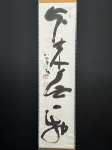 清水 公照のYahoo!オークション(旧ヤフオク!)の相場・価格を見る