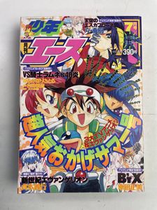 電撃コミックガオ増刊 ガオZ 1996年7月号 スターウォーズ 新連載号