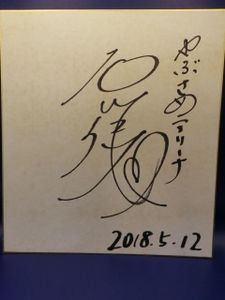 佳純 石川の値段と価格推移は？｜11件の売買データから佳純 石川の価値