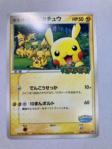 ピカチュウの森の値段と価格推移は？｜24件の売買データからピカチュウ