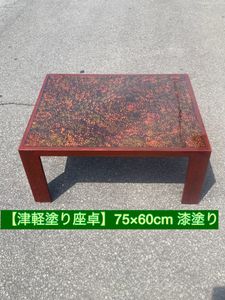 津軽塗り　座卓　伝統工芸品　ローテーブル　札幌引取歓迎 津軽塗 テーブルの値段と価格推移は？｜1件の売買データから津軽塗