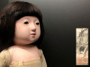 市松人形のYahoo!オークション(旧ヤフオク!)の相場・価格を見る｜Yahoo