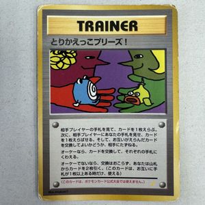 とりかえっこプリーズの値段と価格推移は？｜131件の売買データから