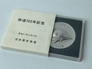 鉄道100年記念メダルの値段と価格推移は？｜4件の売買データから鉄道