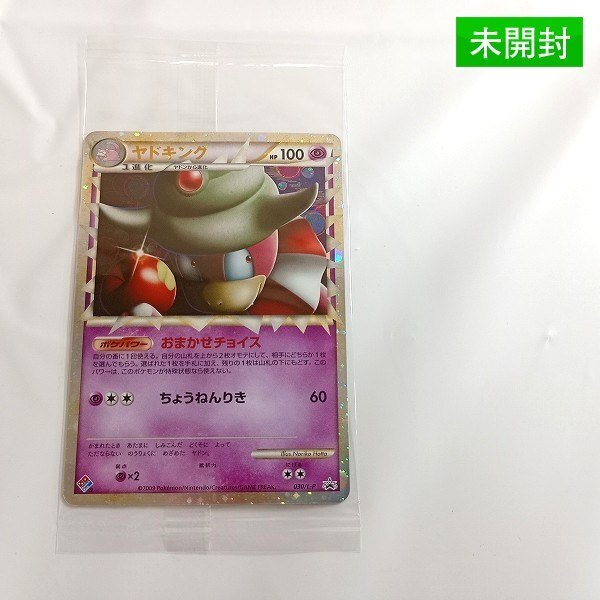 ヤドキング ポケモンカードの値段と価格推移は？｜360件の売買データ