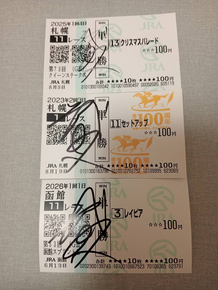 横山武史騎手の値段と価格推移は？｜25件の売買データから横山武史騎手