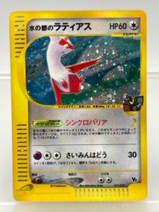 水の都のラティアスの値段と価格推移は？｜61件の売買データから水の都