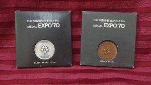 EXPO'70記念メダルの値段と価格推移は？｜8件の売買データからEXPO'70