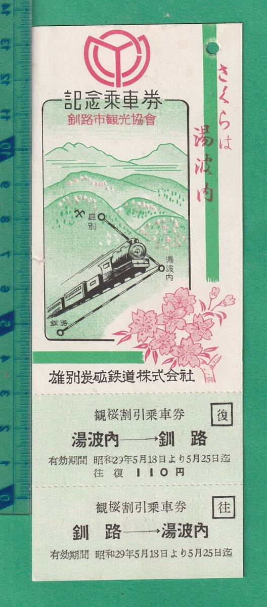 日本の変遷(昭和29年発行) 昭和29年 10円の値段と価格推移は？｜29件の売買データから昭和29年 10
