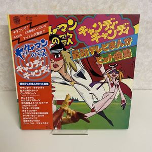 キャンディキャンディ レコードの値段と価格推移は？｜22件の売買