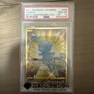 ミュウURの値段と価格推移は？｜5件の売買データからミュウURの価値が