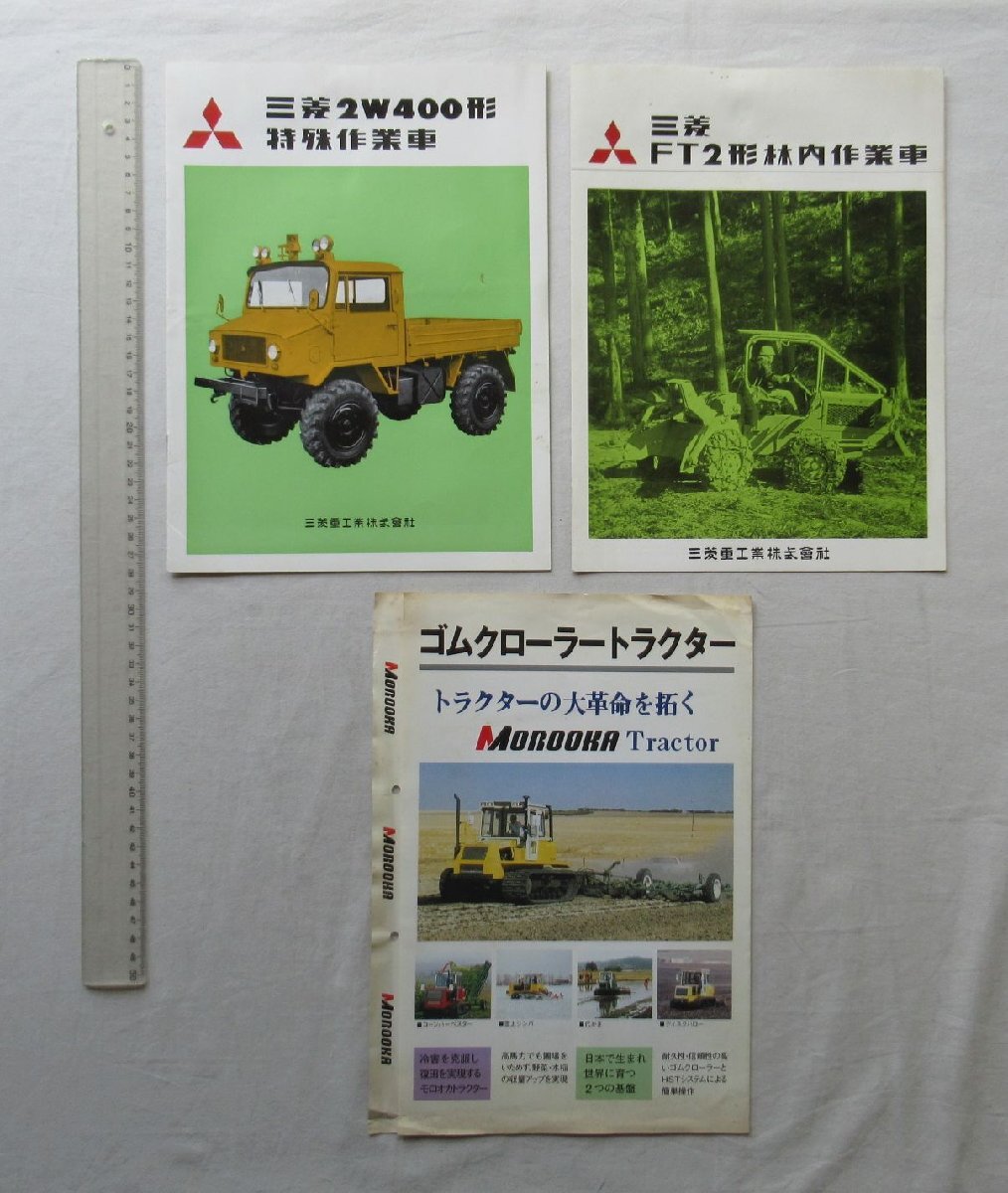 林内作業車の値段と価格推移は？｜7件の売買データから林内作業車の