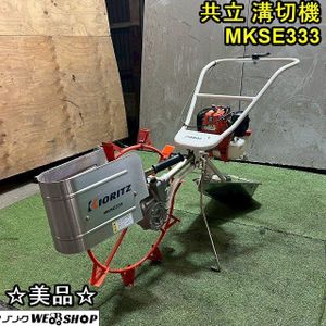 共立 溝切機 MKSのYahoo!オークション(旧ヤフオク!)の相場・価格を見る