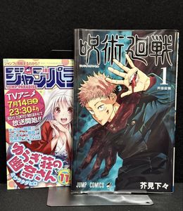 呪術廻戦 初版 1巻の値段と価格推移は？｜17件の売買データから呪術廻
