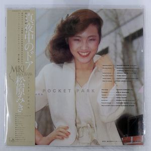 松原みき ポケットパークの値段と価格推移は？｜15件の売買データから
