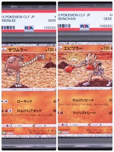 ポケモンカード サワムラーの値段と価格推移は？｜32件の売買データ