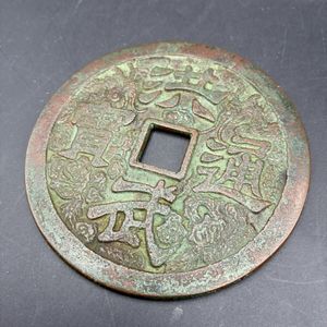 洪武通宝の値段と価格推移は？｜32件の売買データから洪武通宝の価値が
