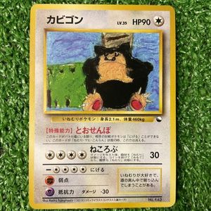 ポケモンカード 旧 カビゴンの値段と価格推移は？｜103件の売買データ