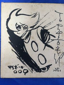 石ノ森章太郎の値段と価格推移は？｜1153件の売買データから石ノ森