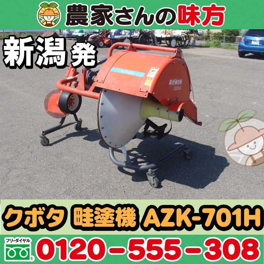 畦塗機 クボタの値段と価格推移は？｜1件の売買データから畦塗機