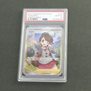 PSA10 ユウリ SRの値段と価格推移は？｜4件の売買データからPSA10