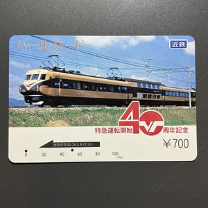 近鉄パールカードの値段と価格推移は？｜53件の売買データから近鉄