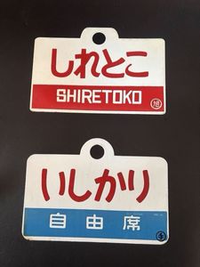 愛称板のYahoo!オークション(旧ヤフオク!)の相場・価格を見る｜Yahoo