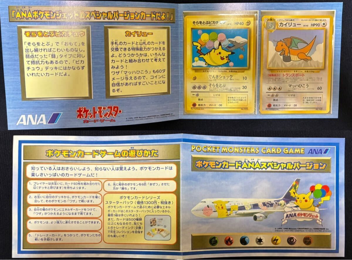 ポケモンカード ピカチュウ ANAの値段と価格推移は？｜61件の売買